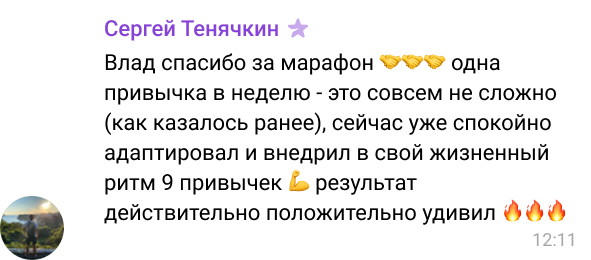 Отзыв участника челленджа