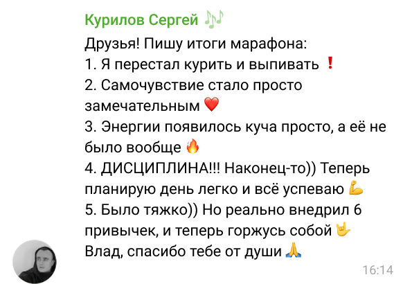 Отзыв участника челленджа