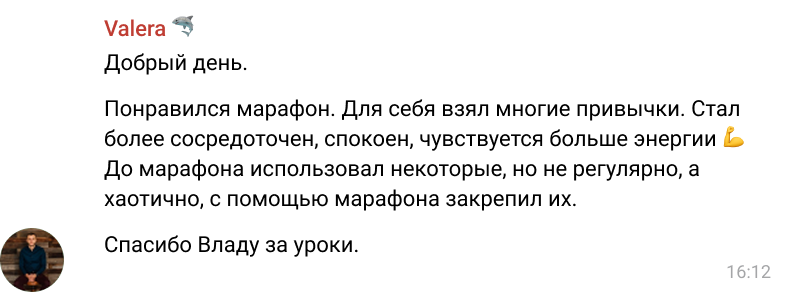 Отзыв участника челленджа