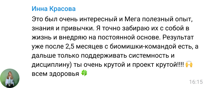 Отзыв участника челленджа
